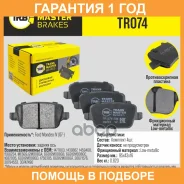 ������� ��������� ������� Transmaster / TR074 �������� 12 ��� TR074 ����