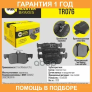 ������� ��������� ������� Transmaster / TR076 �������� 12 ��� TR076 ����