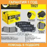 ������� ��������� ������� Transmaster / TR127 �������� 12 ��� TR127 ����