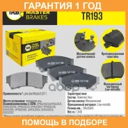 ������� ��������� ������� Transmaster / TR193 �������� 12 ��� TR193 ����