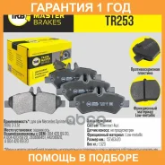 ������� ��������� ������� Transmaster / TR253 �������� 12 ��� TR253 ����