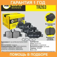 ������� ��������� ������� Transmaster / TR263 �������� 12 ��� TR263 ����