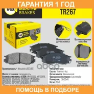 ������� ��������� ������� Transmaster / TR267 �������� 12 ��� TR267 ����