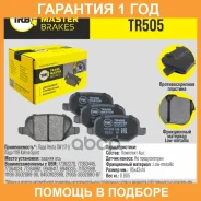 ������� ��������� ������� Transmaster / TR505 �������� 12 ��� TR505 ����