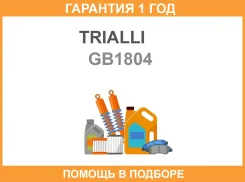 ������ ��� Trialli / GB1804 �������� 12 ��� GB1804 ����