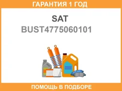 ������� ��������� Toyota Land Cruiser (J100) 98-07 / Lexus LX 98-07 SAT / BUST4775060101 �������� 12 ��� BUST4775060101 ����