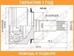 ���� �������� SAT / HO60 �������� 12 ��� HO60 ����