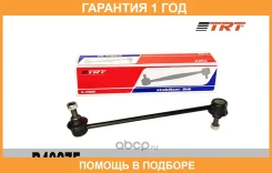 ���� ������������� �������� R4027F TRT 48820-47010 Toyota Corolla, Avensis, Prius TRT / R4027F �������� 12 ��� R4027F ����