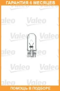 ����� W5W Essential W2,1x9,5d (10) Valeo / 032211 �������� 6 ��� 032211 ����