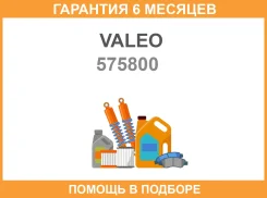 ����� ���������������� 700 �� ������������ 1 �� Aero Valeo / 575800 �������� 6 ��� 575800 ����
