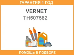 ��������� Vernet / TH507582 �������� 12 ��� TH507582 ����