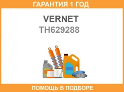 ��������� Vernet / TH629288 �������� 12 ��� TH629288 ����