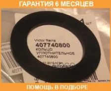 ��������� ������ ��������� �������� Victor Reinz / 407740800 �������� 6 ��� 407740800 ����