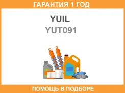 ������ ��������� YUIL / YUT091 �������� 12 ��� YUT091 ����