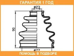 ������� ������� (77x90x23) Trustauto / TACB1030 �������� 12 ��� TACB1030 ����