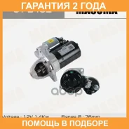 �������, BMW / N54B30, N55B30(12V/1.4KW) Masuma / STE432 �������� 24 ��� STE432 ����