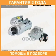 ������� Masuma, Chevrolet / LE5, A24XE, A22DMH, LNQ (12V/ 1.2KW) Masuma / STU505 �������� 24 ��� STU505 ����