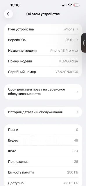 Apple iPhone 13 Pro Max. �/�, 256 ��, �������, 4G LTE ����