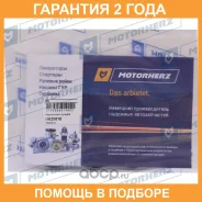����������� ������� ����� Motorherz / HKZ0010 �������� 24 ��� HKZ0010 ����