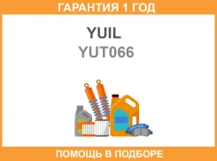 ������ ��������� YUIL / YUT066 �������� 12 ��� YUT066 ����
