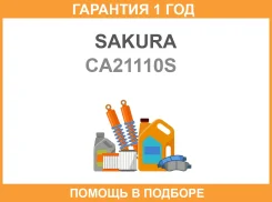 ������ ������ �������� Sakura / CA21110S �������� 12 ��� CA21110S ����