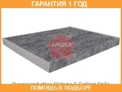 ������ �������� �������� Sakura / CAC28150 �������� 12 ��� CAC28150 ����