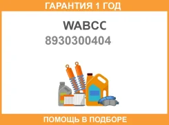 ������ �������������� Wabco / 8930300404 �������� 12 ��� 8930300404 ����