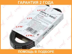������ ������������ Lynxauto / 6PK1320 �������� 24 ��� 6PK1320 ����