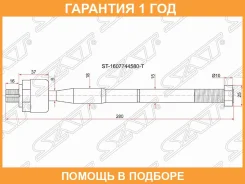���� ������� SAT / ST1607744580T �������� 12 ��� ST1607744580T ����