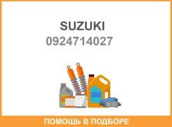 ��������� ������, ��������� ������ Suzuki / 0924714027 0924714027 ����
