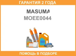 ������ ����������� Masuma, Lacetti L95, LXT Masuma / MOEE0044 �������� 24 ��� MOEE0044 ����