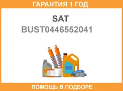 ������� ��������� SAT / BUST0446552041 �������� 12 ��� BUST0446552041 ����