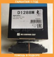 ������� ��������� �������� �������� MK Kashiyama / D1288M �������� 12 ��� D1288M ����