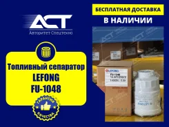 ��������� ��������� Lefong FU-1048 (P550390, FF5160, 8980374810) FU1048 ����
