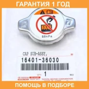 ������ ��������� Toyota / 1640136030 �������� 12 ��� 1640136030 ����
