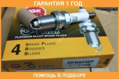 ����� ��������� ZFR6FGP NGK / 7100 �������� 12 ��� 7100 ����