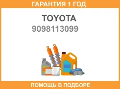�������� 12 ��� Toyota OEM Toyota / 9098113099 9098113099 ����