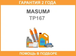 ������ �������� ��� Volvo XC60 Masuma / TP167 �������� 24 ��� TP167 ����