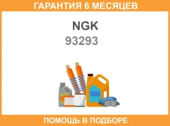 ����� ����������� NO. 61 Y-519J NGK / 93293 �������� 6 ��� 93293 ����