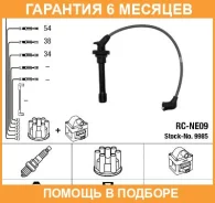 ������� �������������� RC-NE09 NGK / 9985 �������� 6 ��� 9985 ����