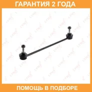 ������ ������������� �������� L/R Lynxauto / C7004LR �������� 24 ��� C7004LR ����