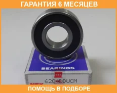 ��������� NSK / 6204Dducm �������� 6 ��� 6204DDUCM ����