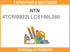 ��������� ������� ������ Mazda NTN / 4TCRI0822LLCS150L260 �������� 6 ��� 4TCRI0822LLCS150L260 ����