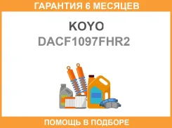 ��������� ���� ������ KOYO KOYO / DACF1097FHR2 �������� 6 ��� DACF1097FHR2 ����