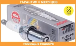 ����� ��������� NGK / 7654 �������� 6 ��� 7654 ����
