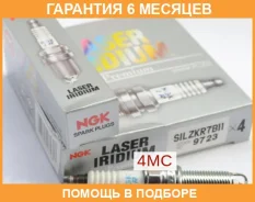 ����� ��������� Silzkr7B11 NGK / 9723 �������� 6 ��� 9723 ����