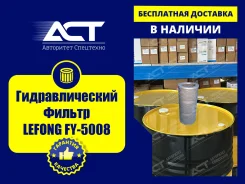 �������������� ������ Lefong FY-5008 (P557380, 07063-51100, PT539) FY5008 ����