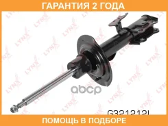 ������ �������������� | ����� ��� | Lynxauto / G321212L �������� 24 ��� G321212L ����