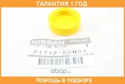 ������ ����� ��������� ����������� Nissan / 2171250M01 �������� 12 ��� 2171250M01 ����