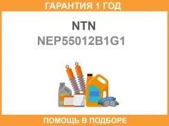 �������� ����� NTN / NEP55012B1G1 �������� 12 ��� NEP55012B1G1 ����